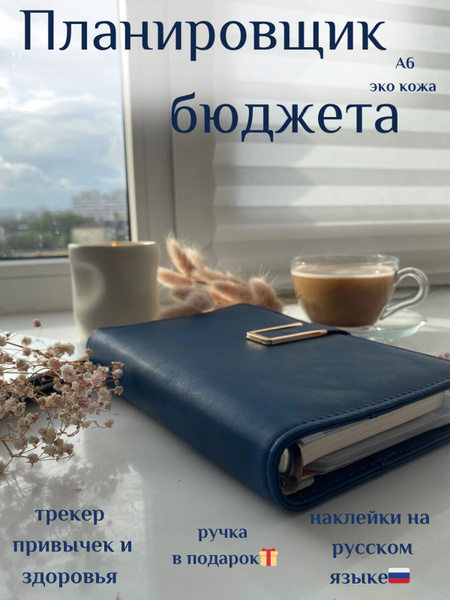 планировщик бюджета - купить с доставкой по выгодным ценам в интернет ...