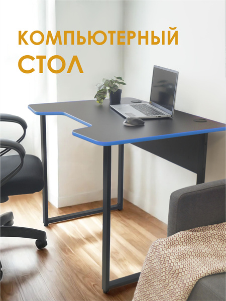 Игровой компьютерный стол LAKSI Стол компьютерный, игровой ЛАЙТ, 97 ...