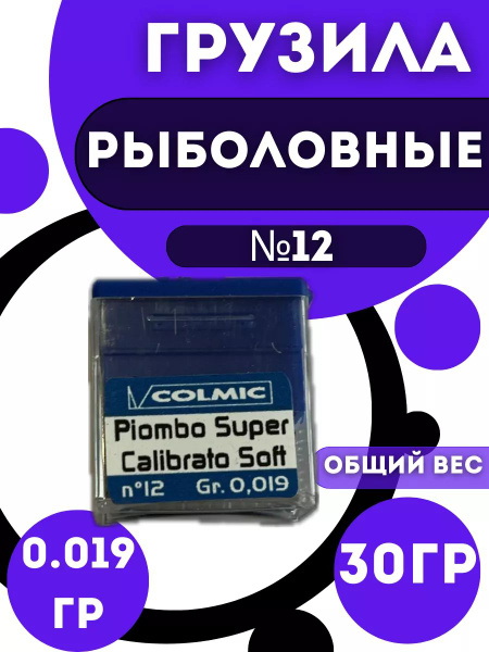 Грузила для рыбалки №12 купить c доставкой на OZON по низкой цене ...