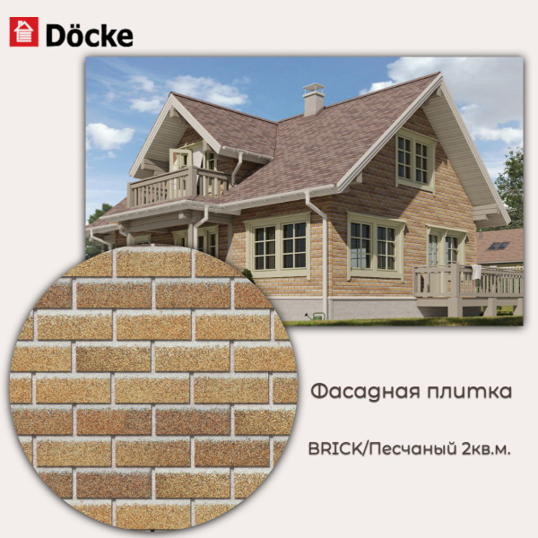 Фасадная плитка Docke PREMIUM BRICK/Песчаный 2кв.м. - купить с ...