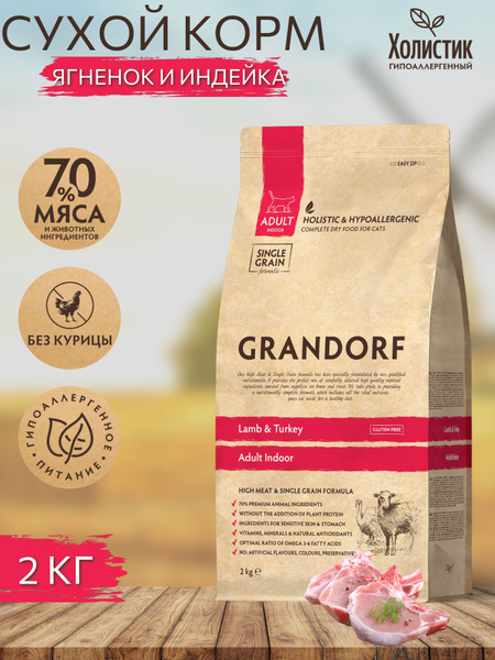 Grandorf Indoor Adult Lamb&Turkey Single Grain Сухой корм для домашних ...