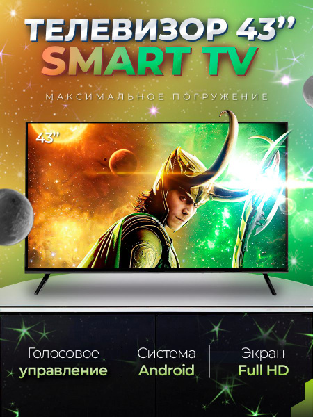 Купить телевизор Телевизоры_SmartTVQ90-45s_BT 43" - купить с доставкой ...