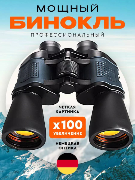 Бинокль MPS 100 бин 50мм купить c доставкой на OZON по низкой цене ...