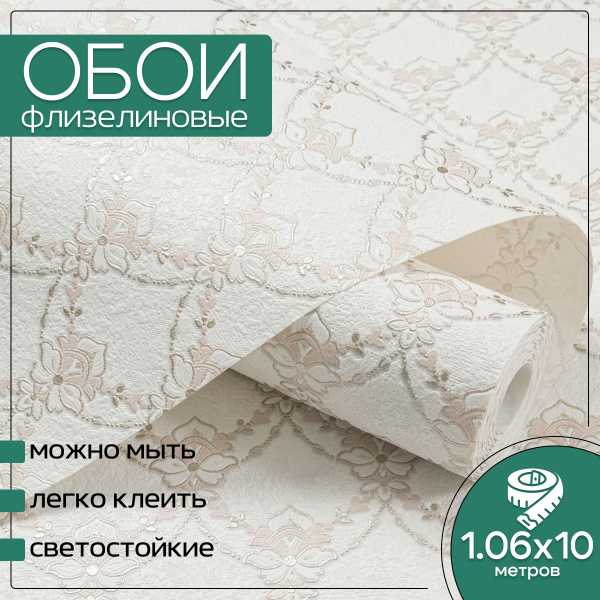 Обои флизелиновые бежевые Альваро 20169-02 1,06х10м. Светостойкие ...