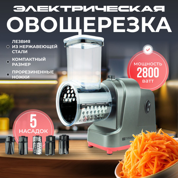 Овощерезка мультирезка электрическая, ломтерезка 5 насадок - купить с ...