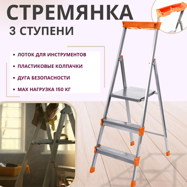 Стремянка лестница 3 ступени складная Инструменты трансформер для дома ...
