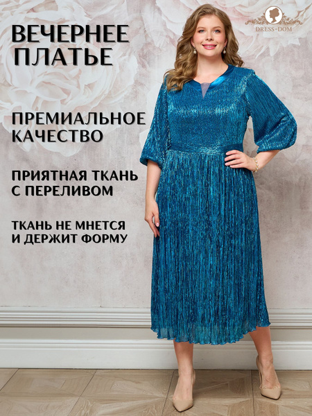 Вечернее платье DRESS-DOM Галатея, Женский, На любой сезон, размер 52 ...