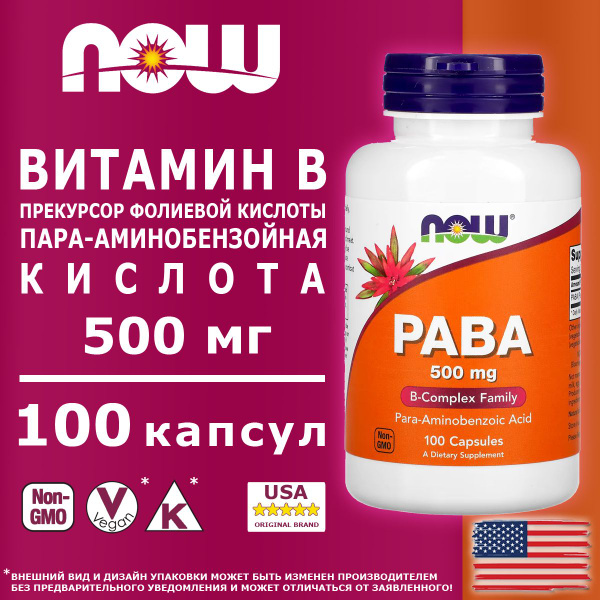 NOW PABA 500 mg 100 капсул, now foods пара-аминобензойная кислота 500 ...