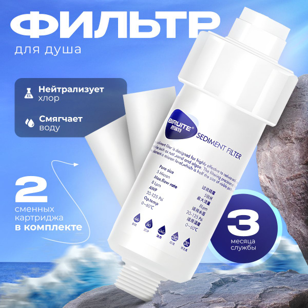 Фильтр для душа от жесткой воды и хлора многоразовый, сменный картридж ...