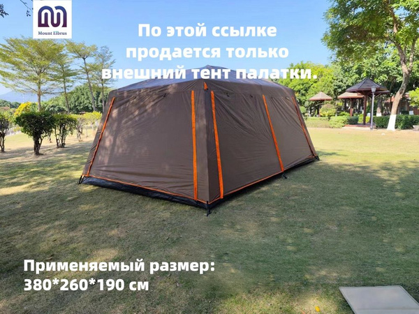Дождевой чехол для палатки. купить на OZON по низкой цене (1909641665)