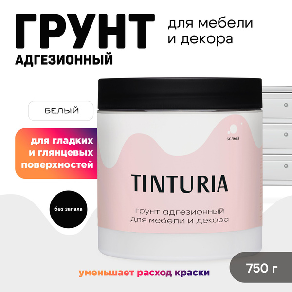 Грунт адгезионный TINTURIA для мебели и декора 0,75 кг белый - купить с ...