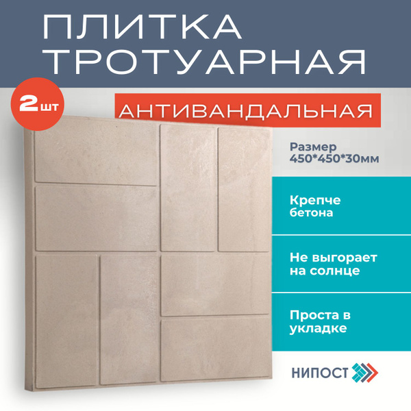 Плитка тротуарная полимерпесчаная, 2 шт, 450*450*30, Светло-серая ...
