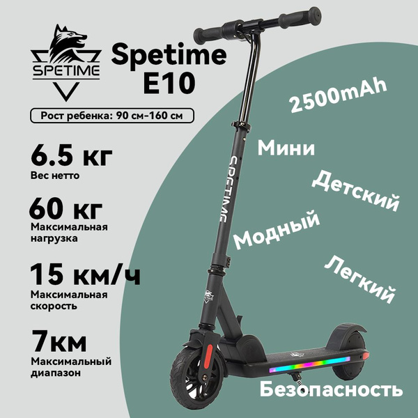 Электросамокат SPETIME E10 - купить по выгодной цене в интернет ...