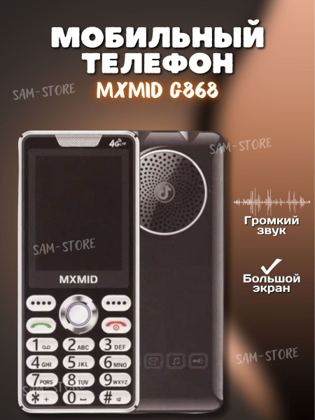 Кнопочный телефон MXMID G868 Pro с двумя sim-картами для пожилых людей ...