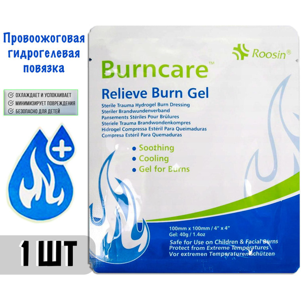 Противоожоговая повязка на рану BURNCARE RELIEVE GEL / Гидрогелевая ...