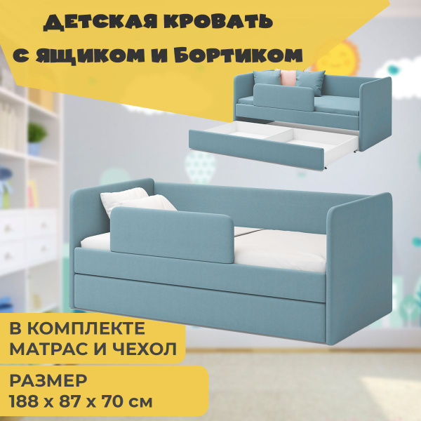 Кровать детская "Jenny" с ящиком для белья, защитным бортиком, матрасом ...