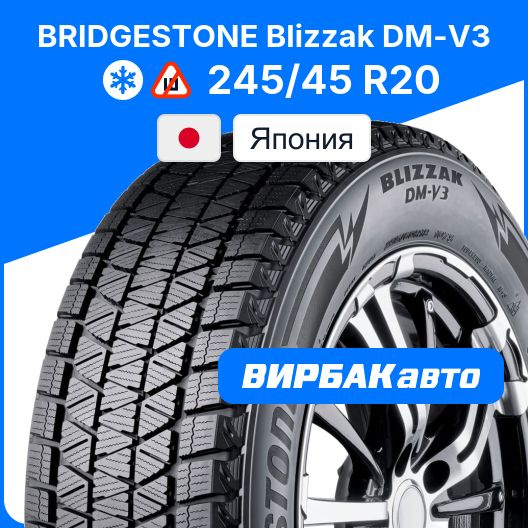 Шины для легковых автомобилей Bridgestone 245/45 20 Зима Нешипованные ...