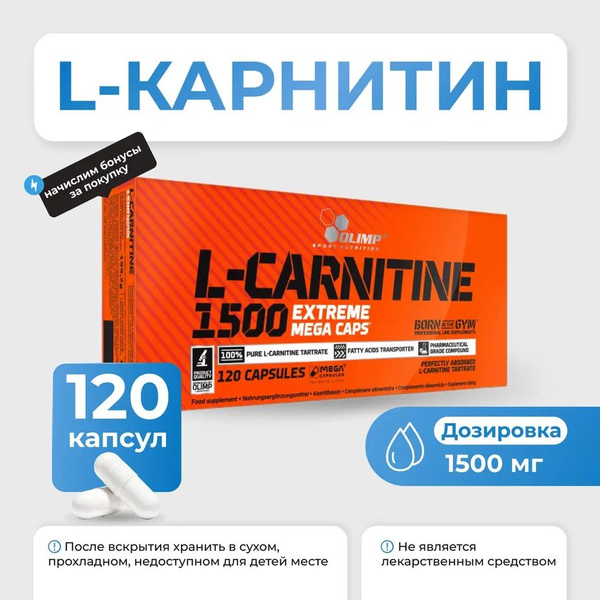 L- карнитин Olimp L-Carnitine 1500 Extreme 120 капсул - купить с ...