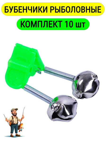 Колокольчик Бубенчики арт бубенчики 10 шт - купить по низким ценам в ...