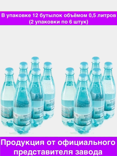 Новотерская Вода Минеральная Газированная 6002мл. 12шт - купить с ...