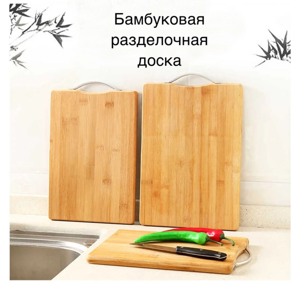 Разделочная доска, 30.32 см х 20.22 см, 2 шт купить на OZON по низкой ...