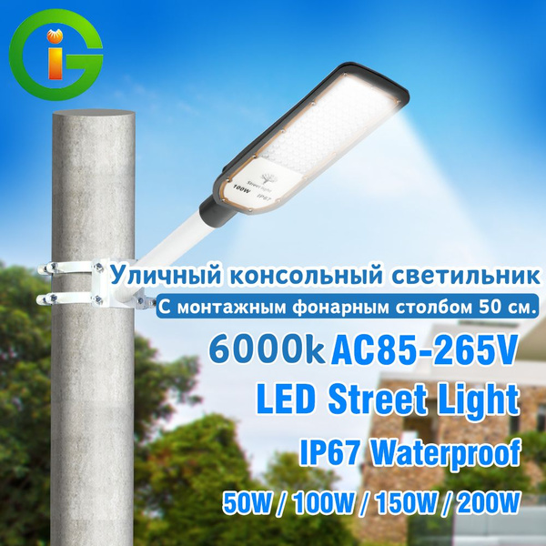 Уличный светильник консольный 200вт 6000k, IP67,c фонарь на столб 50cm ...