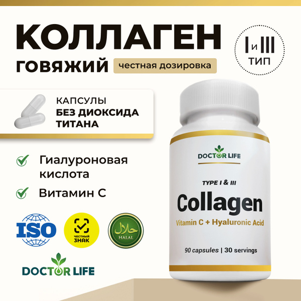 Doctor Life Говяжий Коллаген Капсулы Гидролизованный 1 и 3 типа с ...