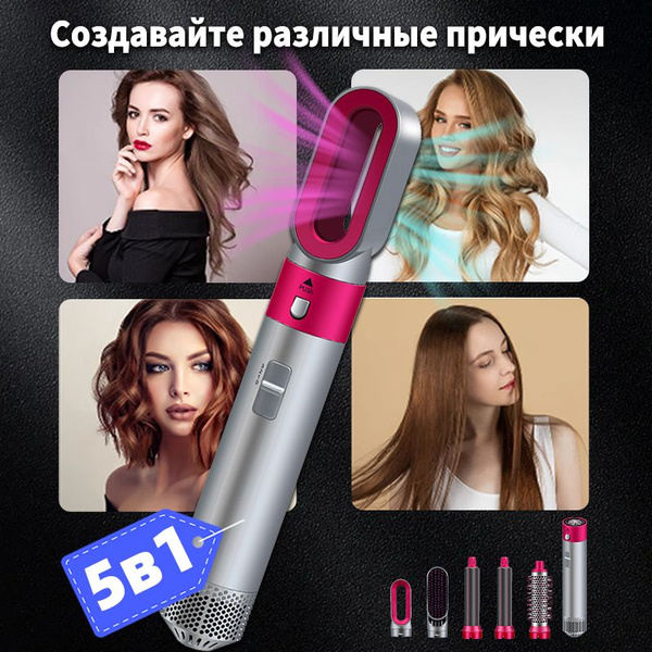 Профессиональный многофункциональный фен 5в1, автоматические насадки ...