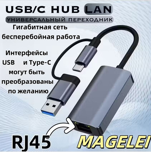 usb хаб/Type-C Hub Lan Adapter/ Сетевая карта USB / Ethernet адаптер ...