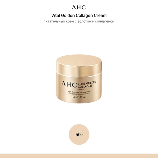 AHC антивозрастной крем с коллагеном и пептидами золота Vital Golden ...