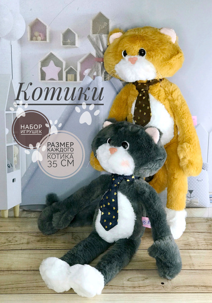 Мягкие игрушки Коты, Котики набор - купить с доставкой по выгодным ...