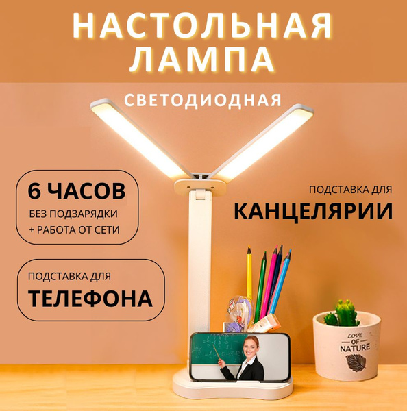 Лампа настольная для школьника, светодиодная - купить с доставкой по ...