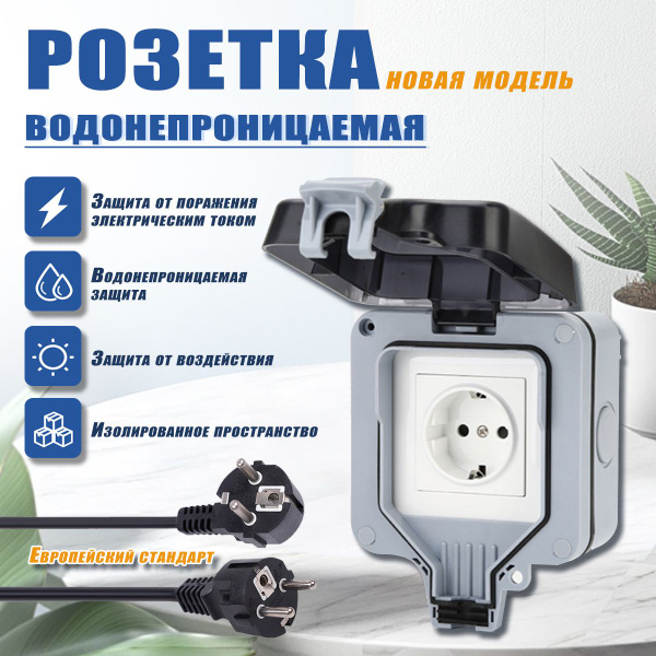 Розетка уличная IP66 влагозащищенная, садовая, влагозащитная, наружная ...