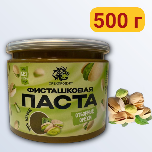 Фисташковая паста натуральная 100%, Орехпродукт 500 грамм - купить с ...