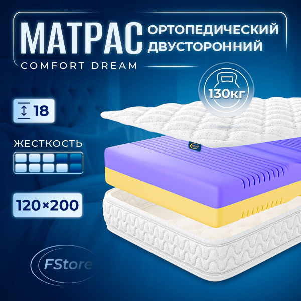 Матрас FStore Анатомический, Беспружинный, 120 - купить по выгодной ...