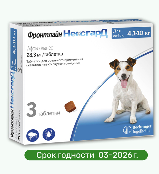 Нексгард фронтлайн Препарат от клещей и блох для собак весом 4,1-10 кг ...