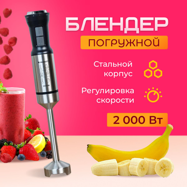 Блендер погружной 2000 Вт купить на OZON по низкой цене (1641766109)