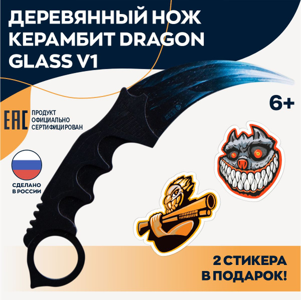 Деревянный нож керамбит Dragon glass детский / 2 стикера - купить с ...