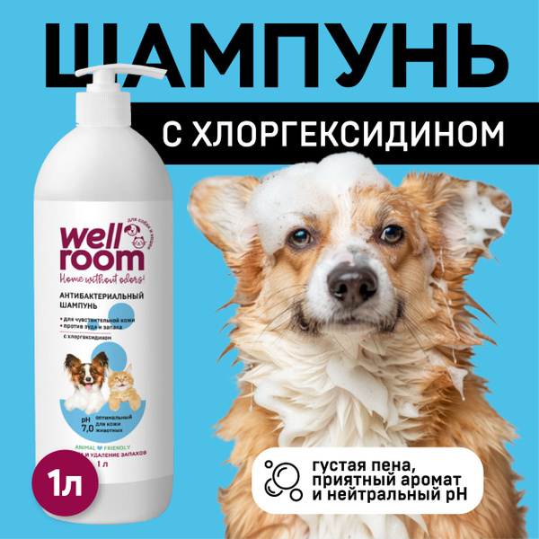 Шампунь для cобак и кошек с хлоргексидином Wellroom 1 литр ...