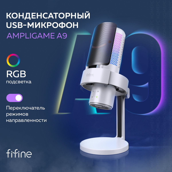 Микрофон универсальный Fifine A9-1209339 - купить по выгодной цене в ...