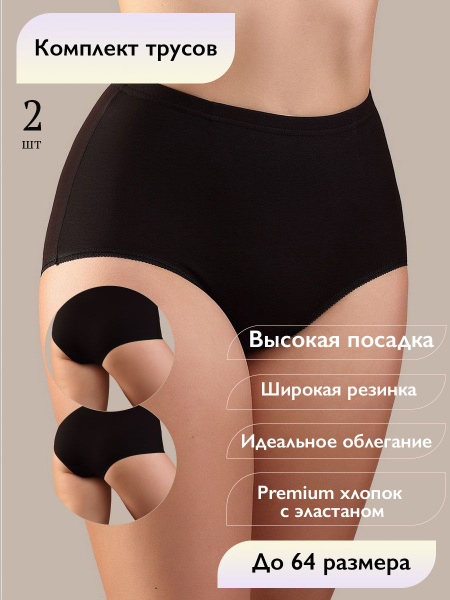 Трусы макси Senso Большие размеры, 2 шт купить на OZON по низкой цене ...