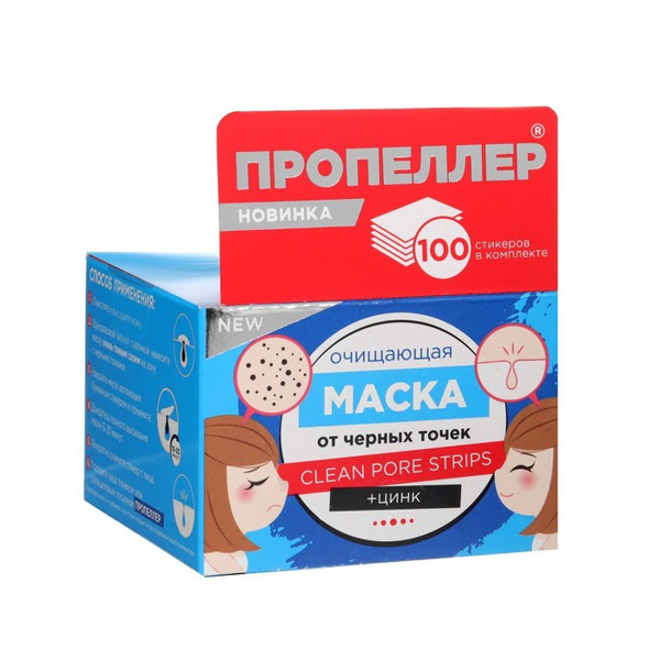 Очищающая маска от черных точек ПРОПЕЛЛЕР, 50 мл, 1 шт. - купить с ...