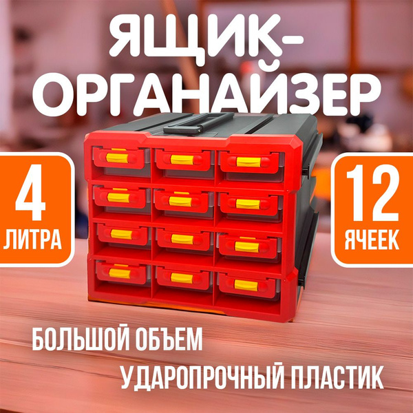 Органайзер для метизов, ящик-органайзер для инструментов с 12 ...