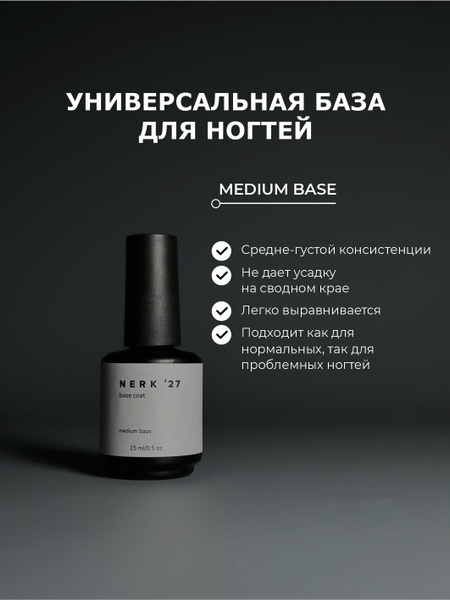 База для ногтей medium base 15 мл - купить с доставкой по выгодным ...