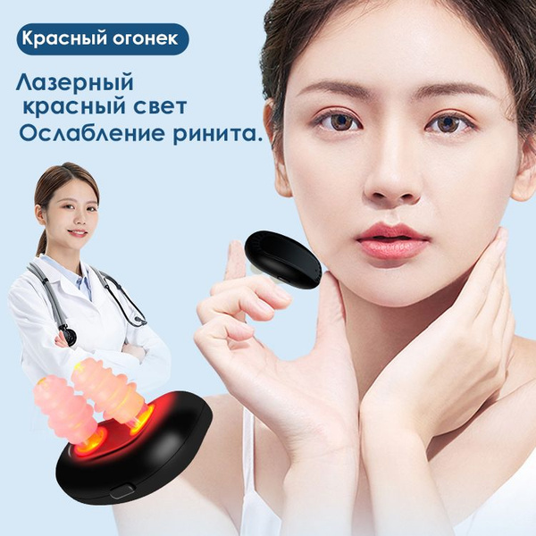 Аппарат для физиотерапии от ринита, аллергии и насморка - купить с ...