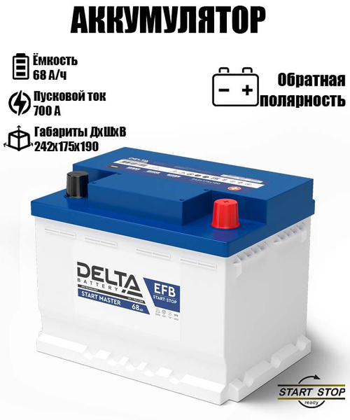 Аккумулятор DELTA START MASTER 12V 68 Ah EFB обратная полярность ...