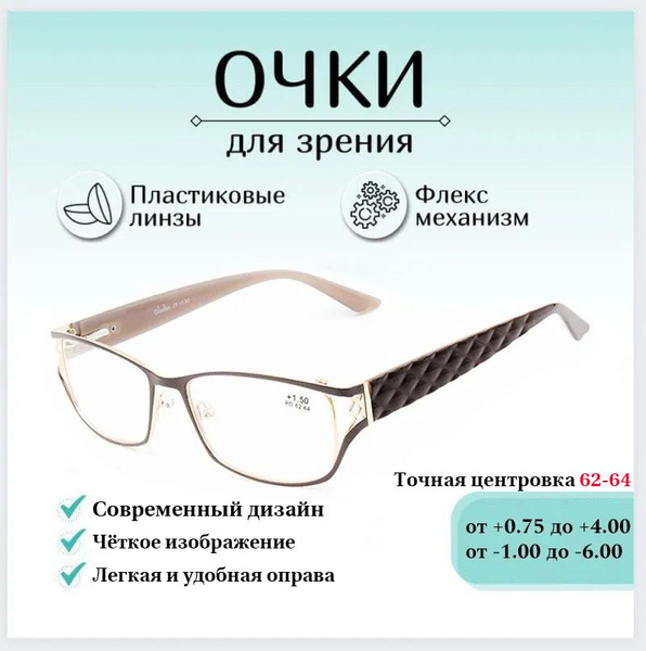 Готовые очки для зрения с диоптриями -5.50 GLADIATR , корригирующие для ...