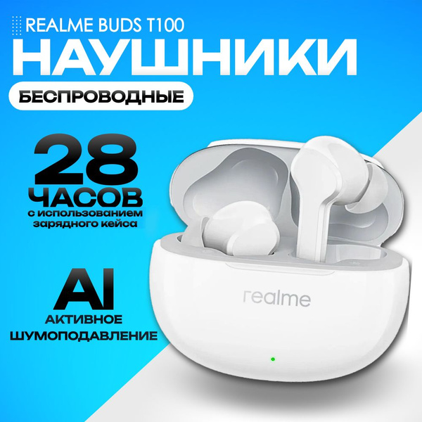 Характеристики Наушники беспроводные с шумоподавлением Realme Buds T100 ...