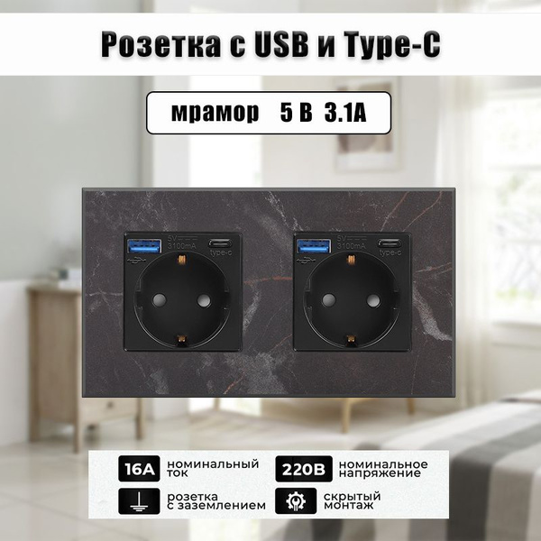 Розетка электрическая двойная с USB и type-C входами, в стандартный ...