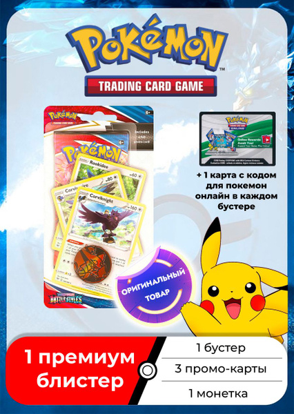 Pokemon: Блистер издания Sword and Shield: Battle Styles (бустер + 3 ...